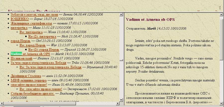 Письмо псевдо-Армена Вадиму Штольцу, опубликованное на форуме компромат.ру 10 января 2006 года. Ответ Вадима был стерт через несколько часов